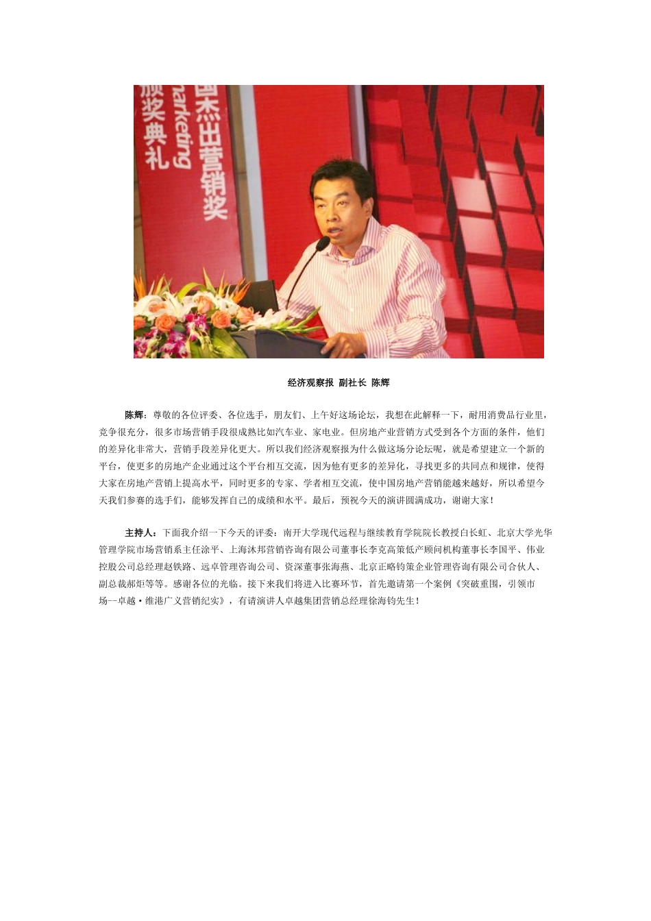 第三场：中国房地产营销奖决赛_第2页