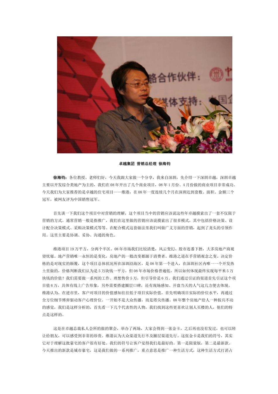 第三场：中国房地产营销奖决赛_第3页