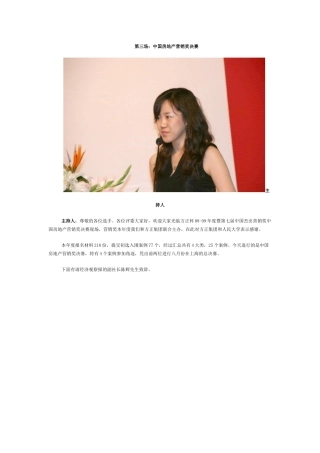 第三场：中国房地产营销奖决赛