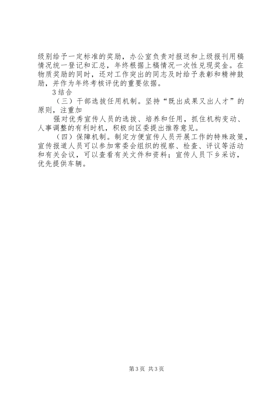 XX区人大宣传工作计划_第3页