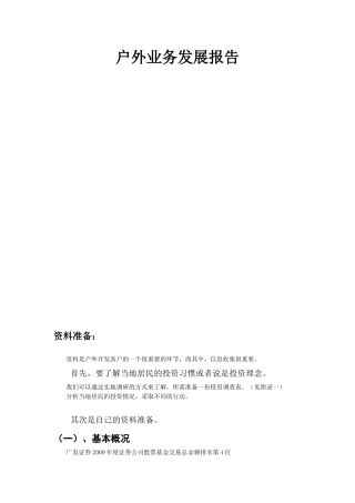 户外业务发展报告