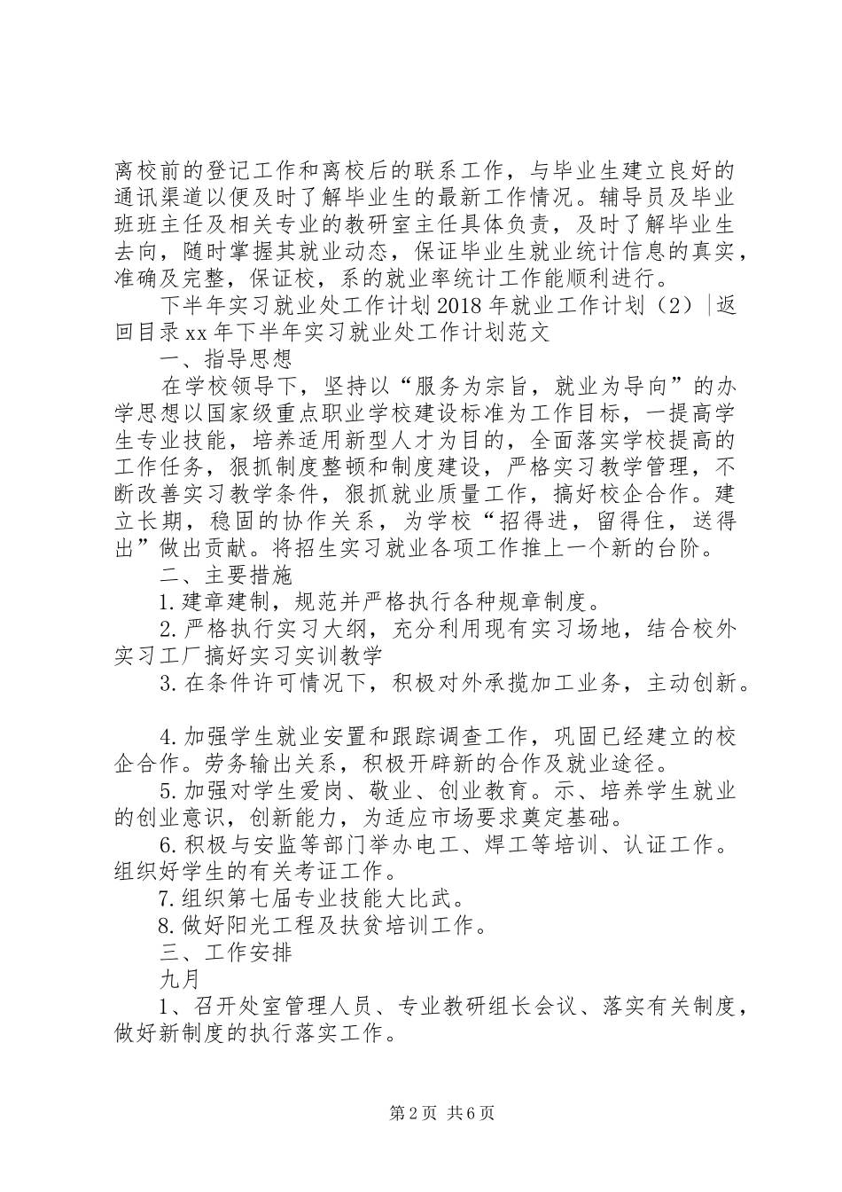 XX年就业工作计划4篇_第2页