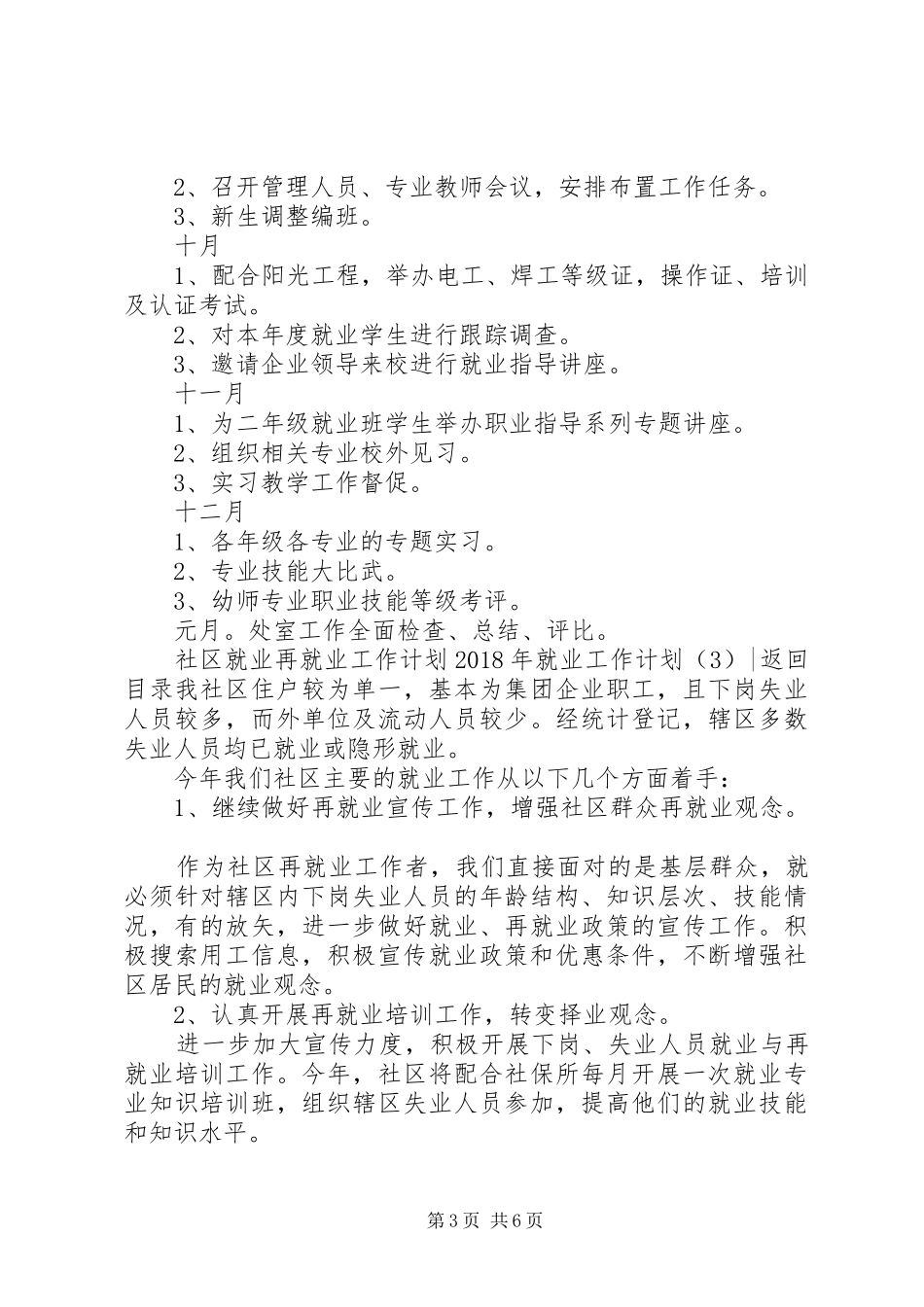 XX年就业工作计划4篇_第3页