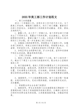 20XX年美工部工作计划范文