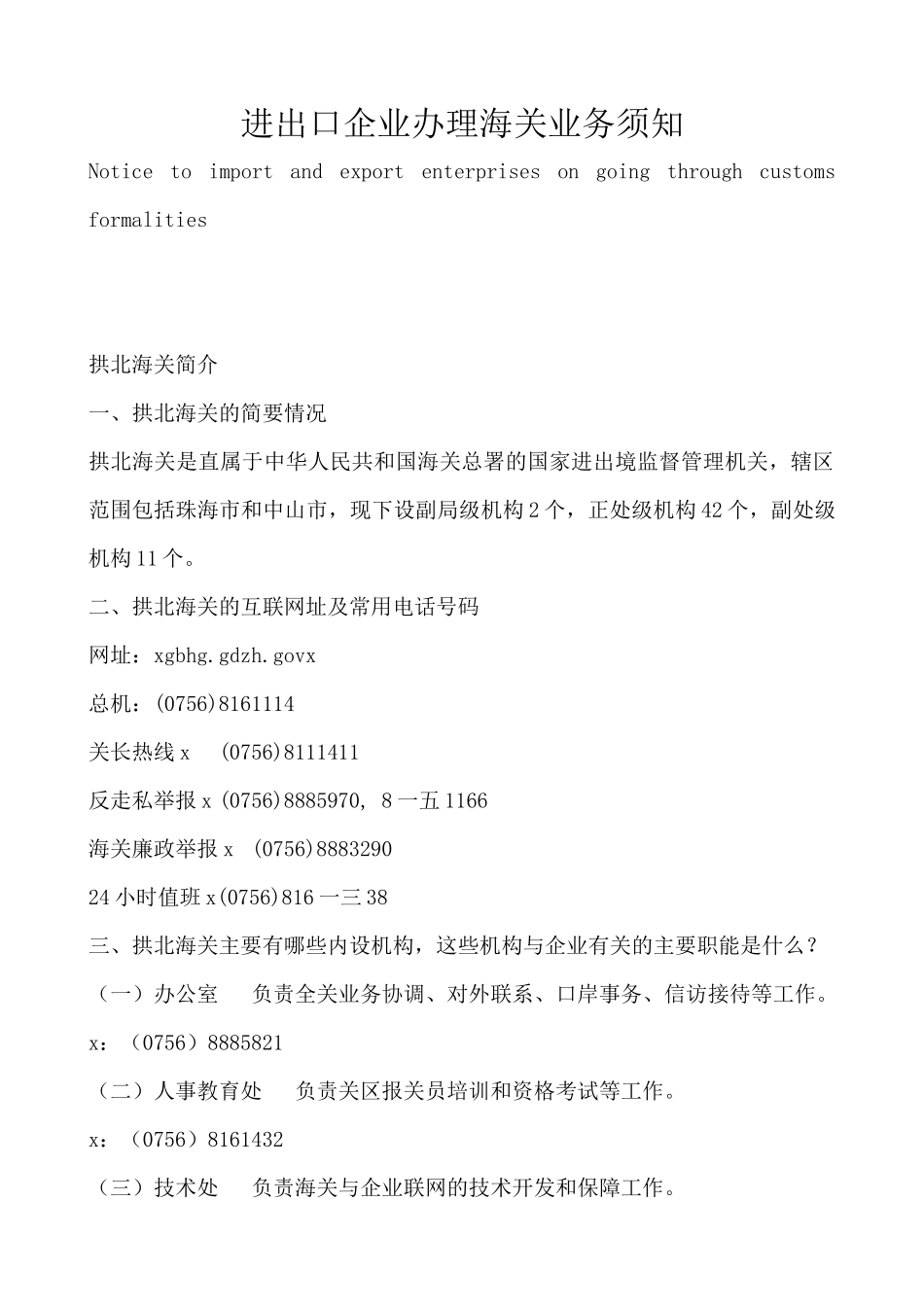进出口企业办理海关业务须知中英文版_第1页