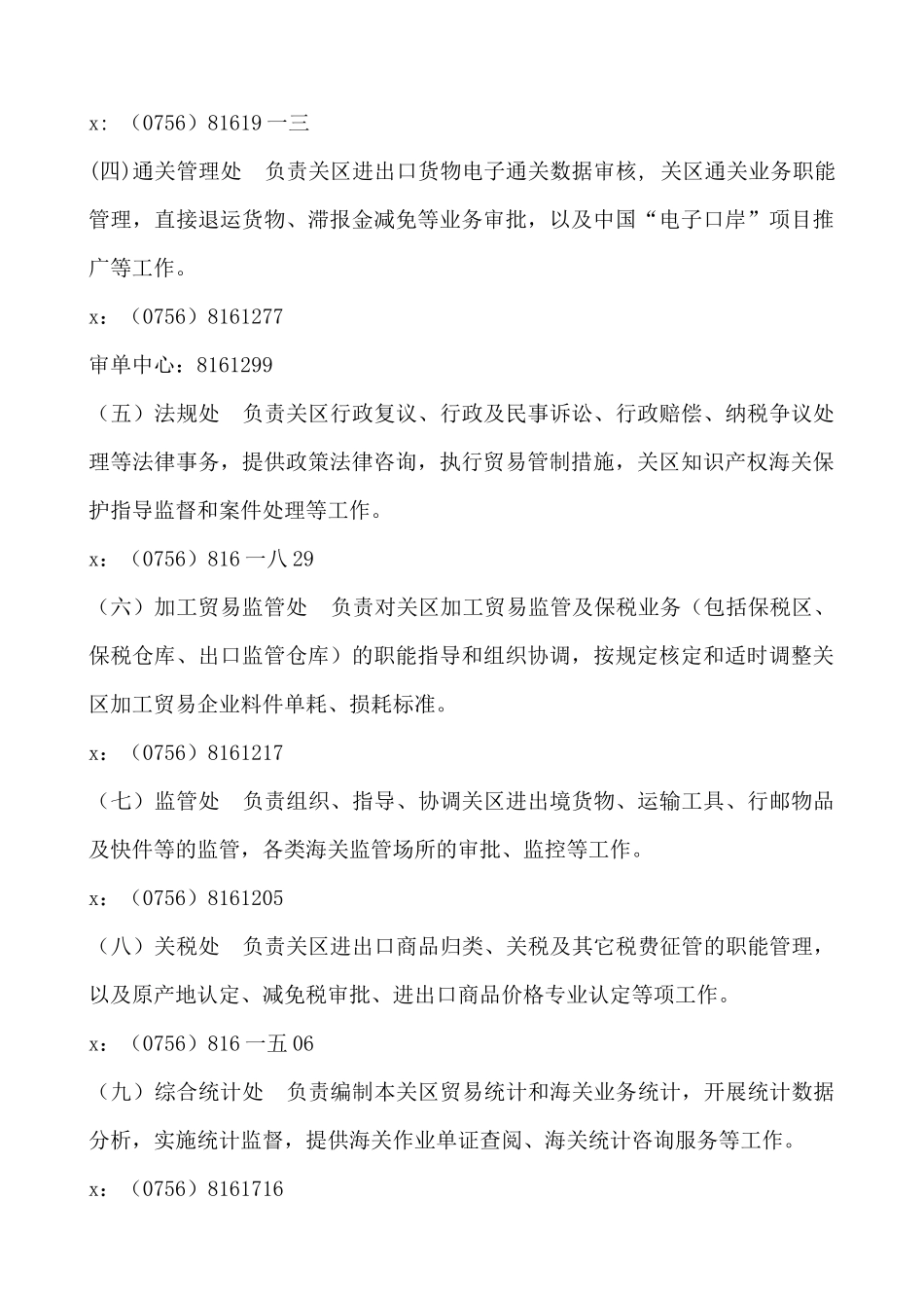 进出口企业办理海关业务须知中英文版_第2页
