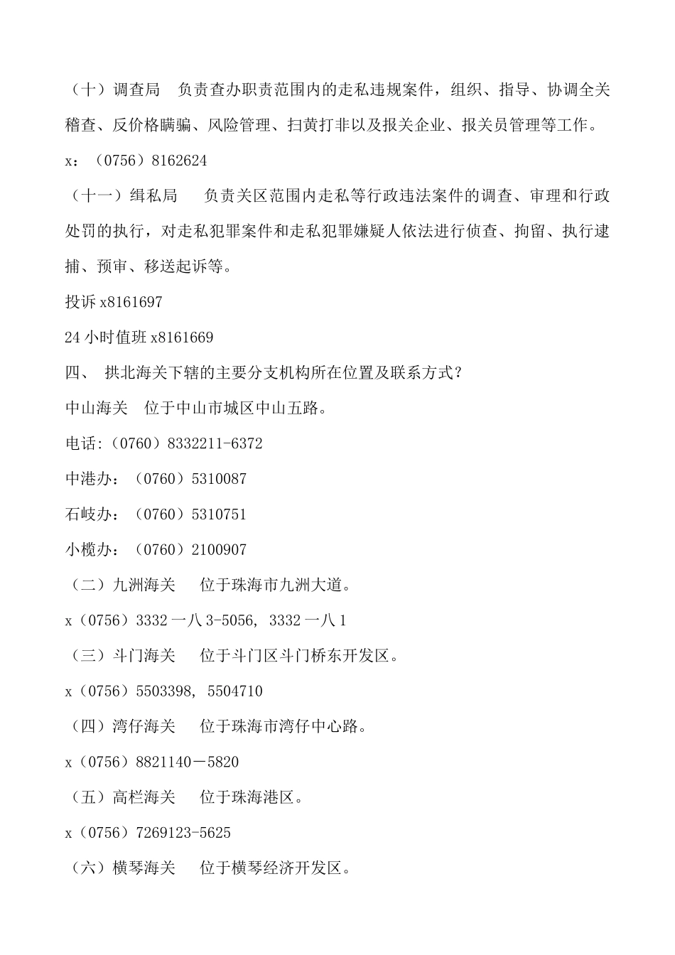 进出口企业办理海关业务须知中英文版_第3页