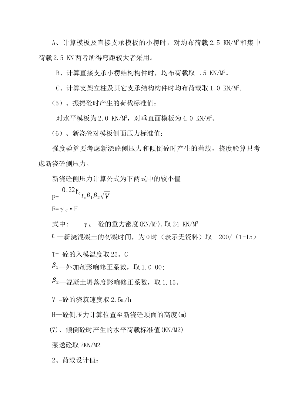 高支模支设施工方案[1]_第3页