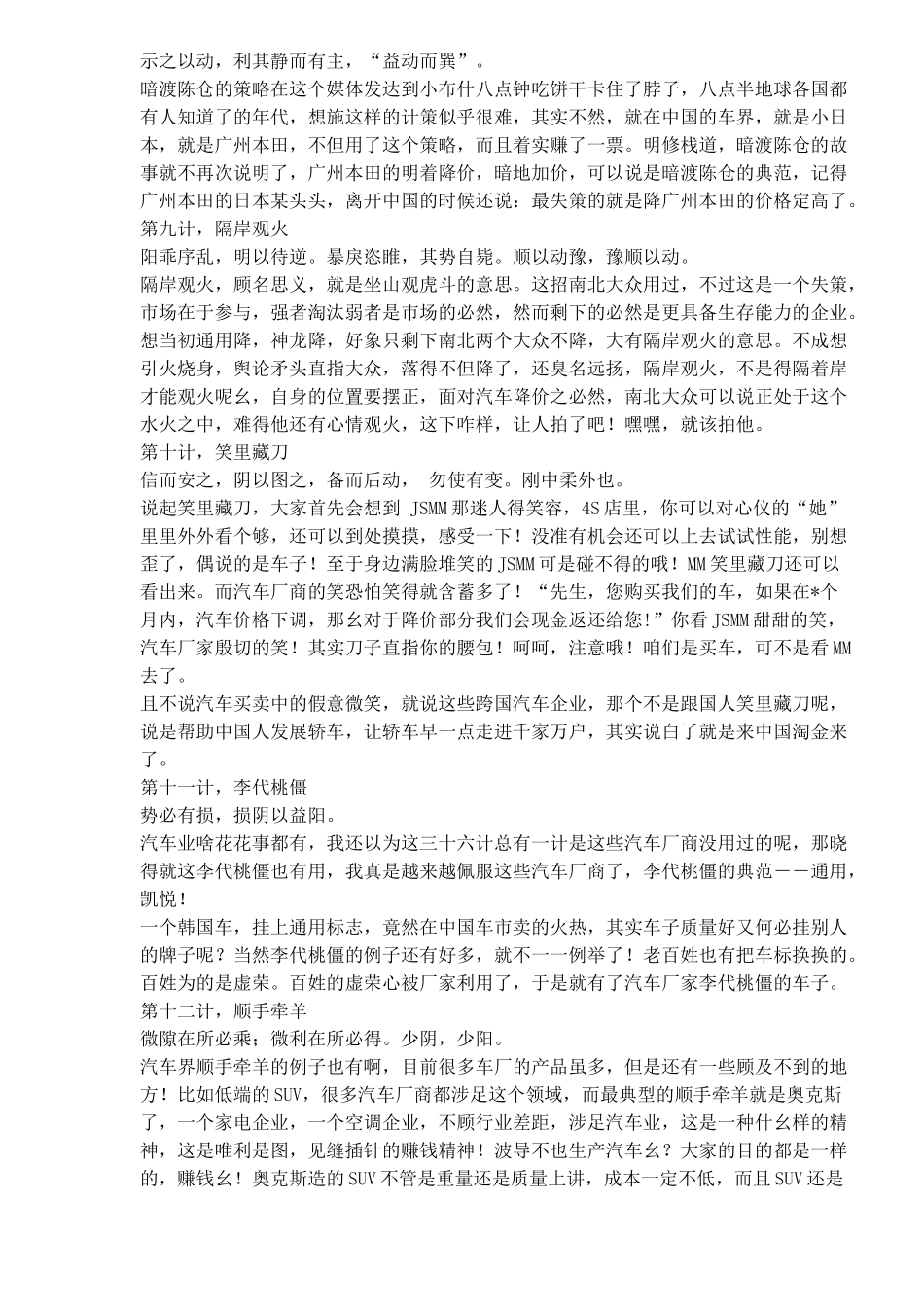 汽车营销中的三十六计_第3页