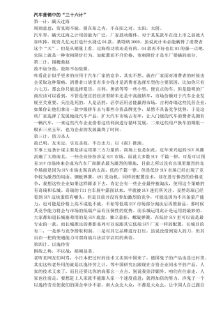 汽车营销中的三十六计
