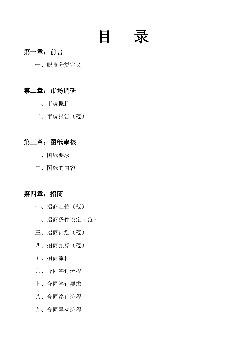 百货开店手册大全_第2页