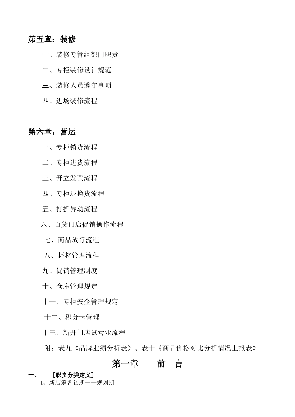 百货开店手册大全_第3页