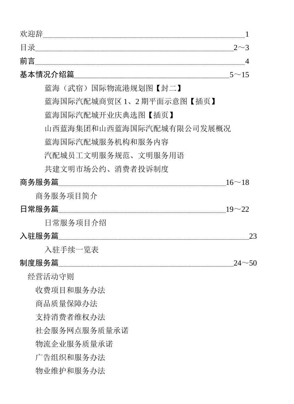 服务手册通稿_第2页