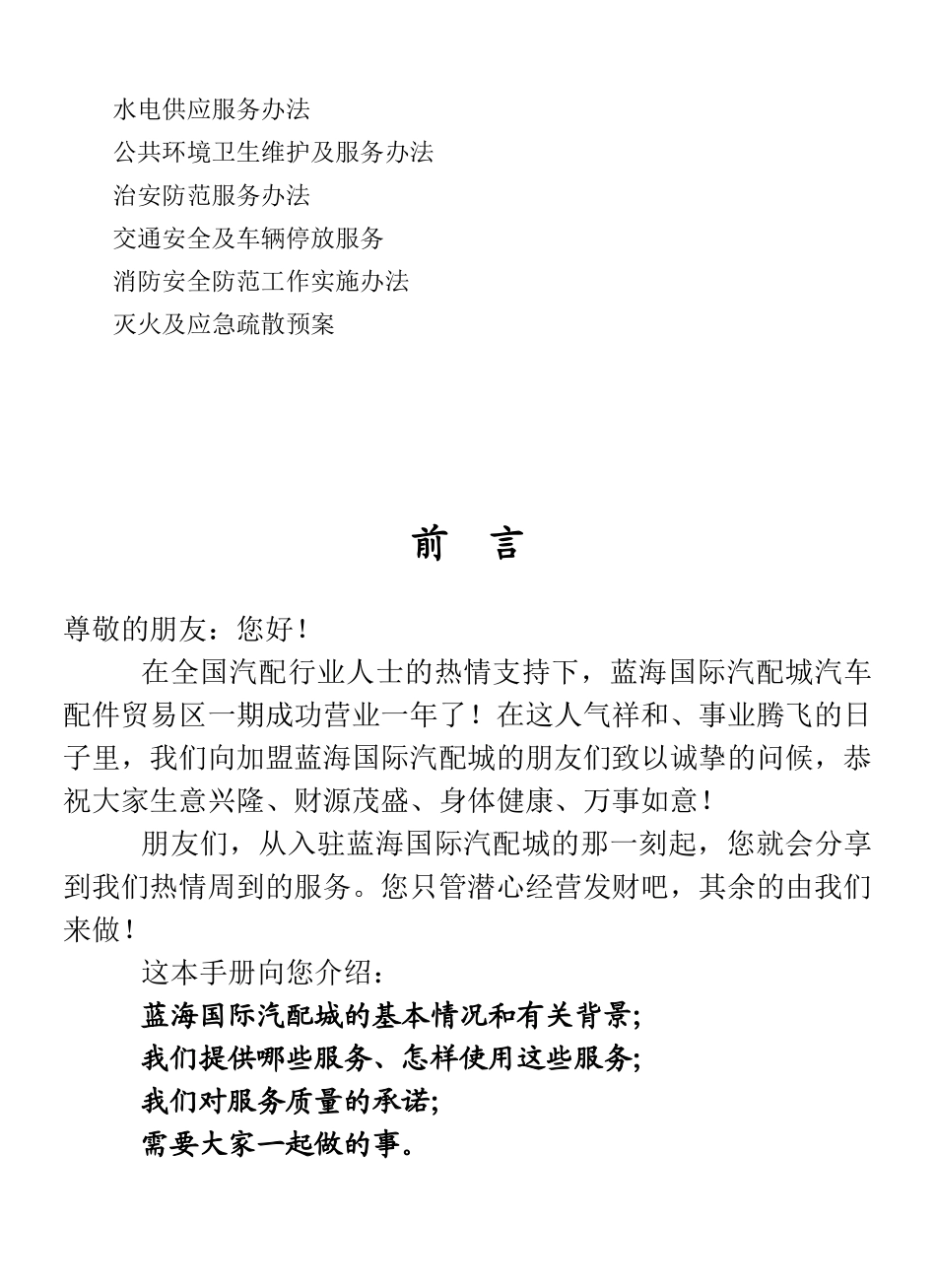 服务手册通稿_第3页