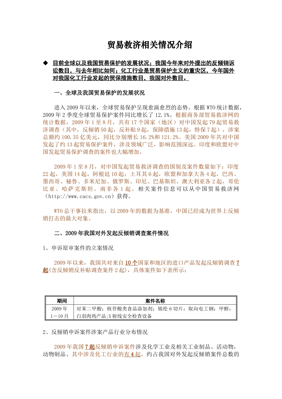 贸易救济相关相关情况介绍_第1页