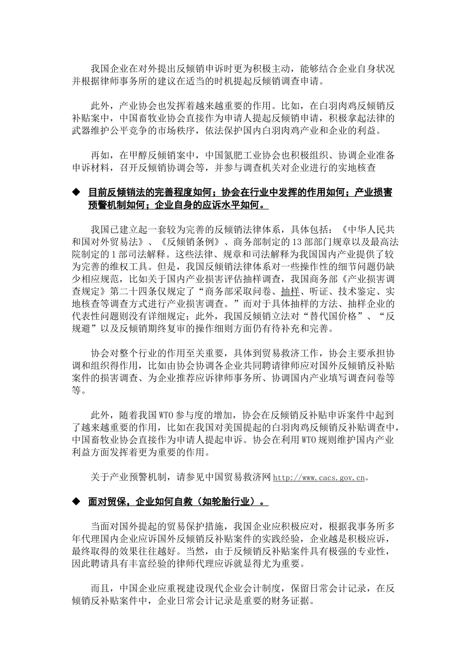 贸易救济相关相关情况介绍_第3页