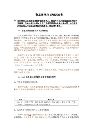 贸易救济相关相关情况介绍