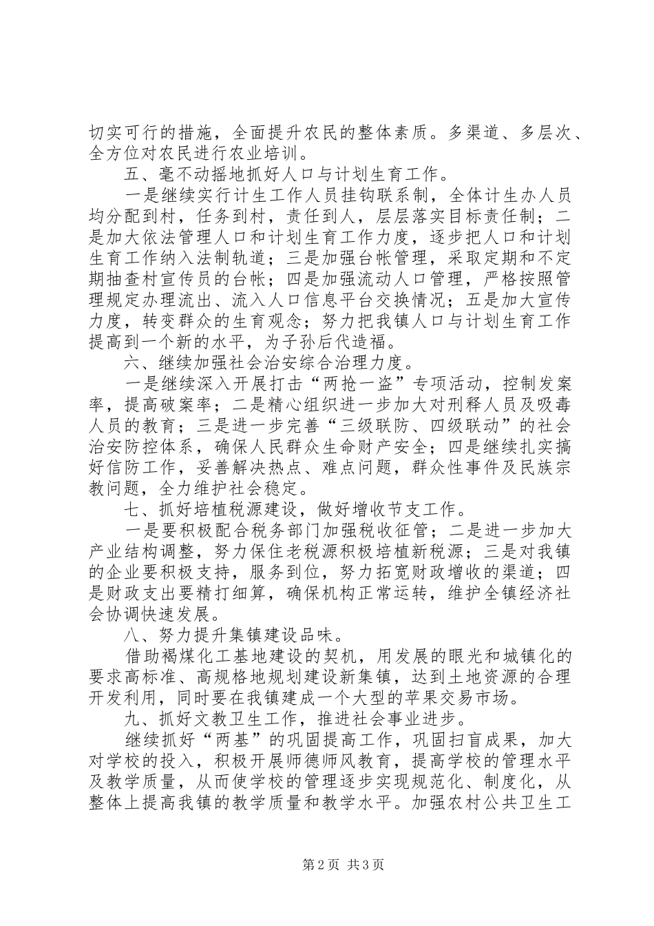 XX年乡镇政府工作计划范文_第2页