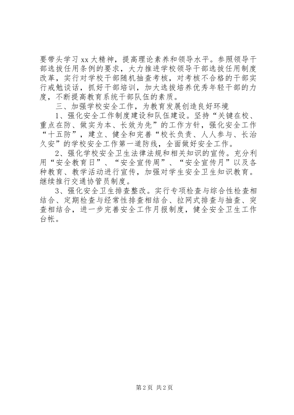 20XX年工作计划（文教局）_第2页