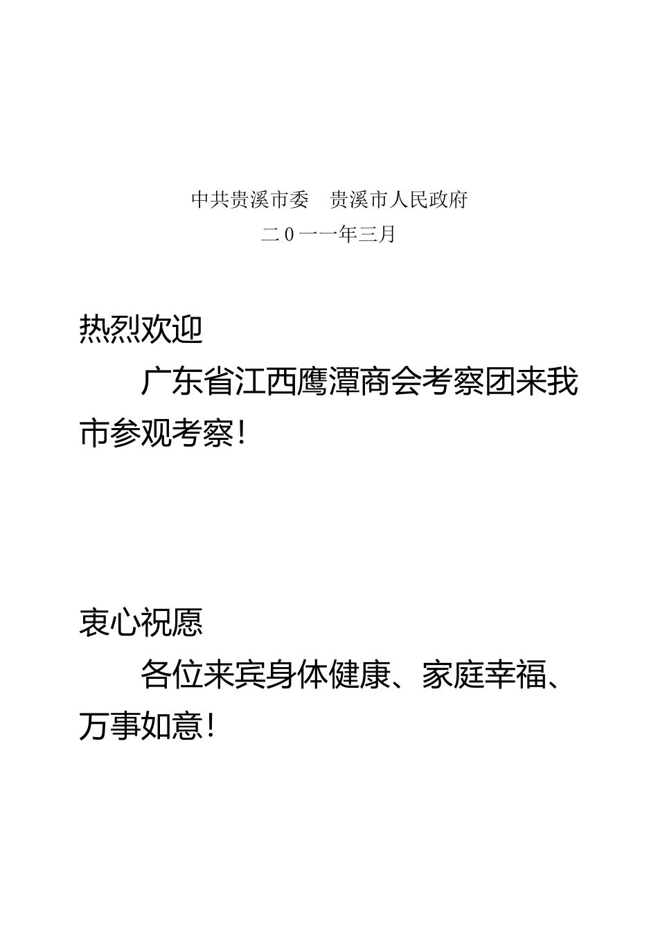 接待手册--鹰潭商会_第2页