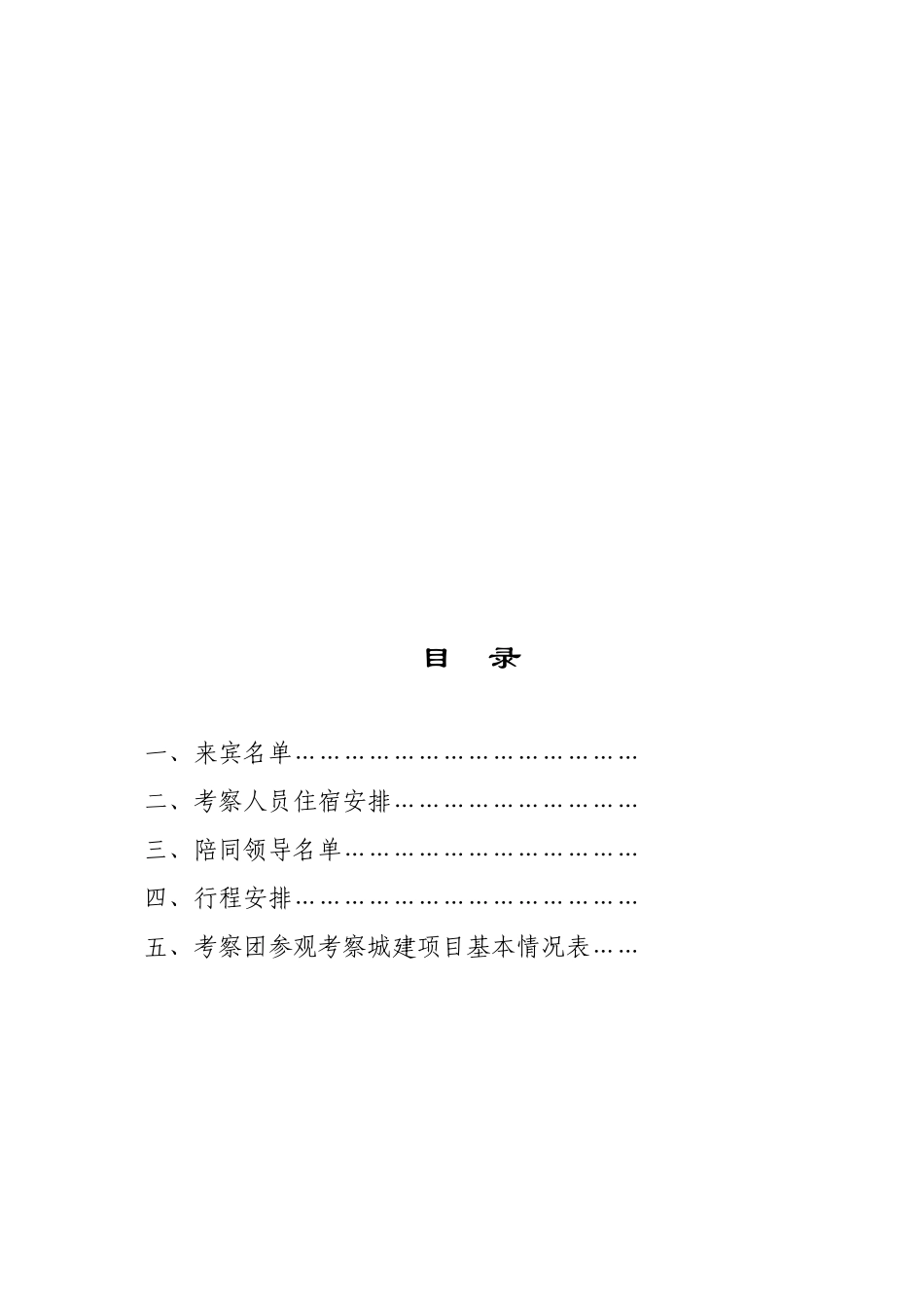 接待手册--鹰潭商会_第3页