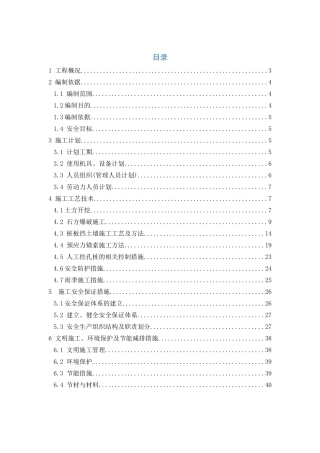 抗滑桩专项施工方案12