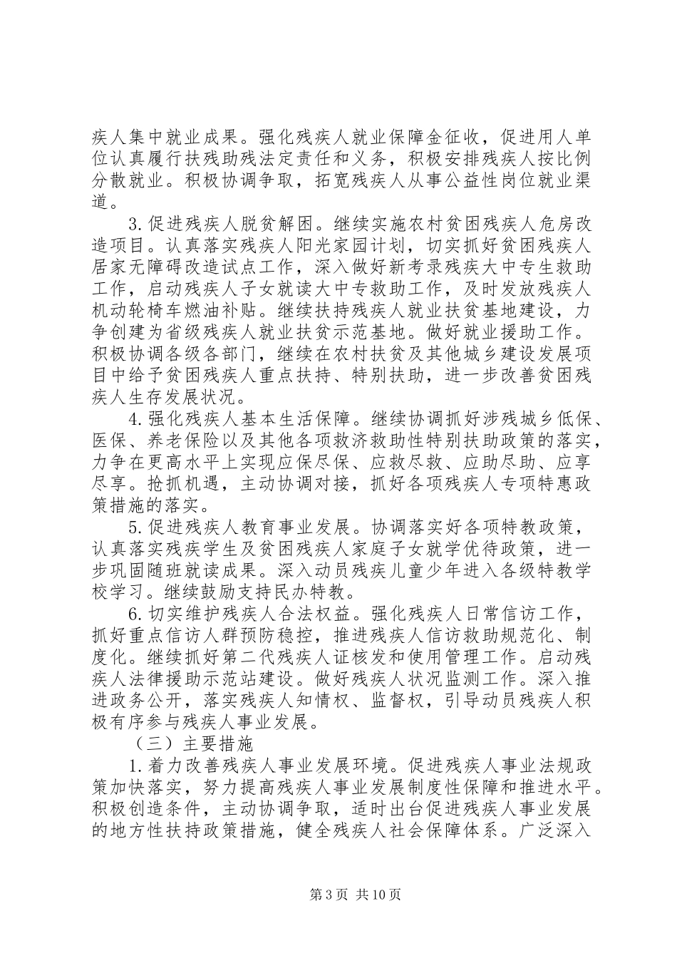 20XX年残联工作计划范文精选合集_第3页