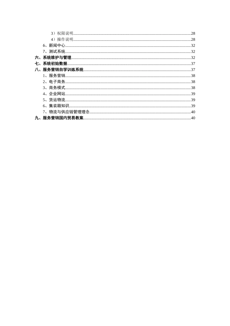 服务营销实务操作使用手册(上)_第3页