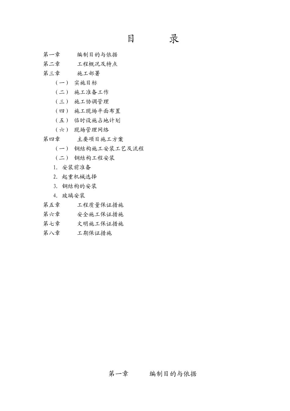 钢结构施工方案12004-5-1123_第1页