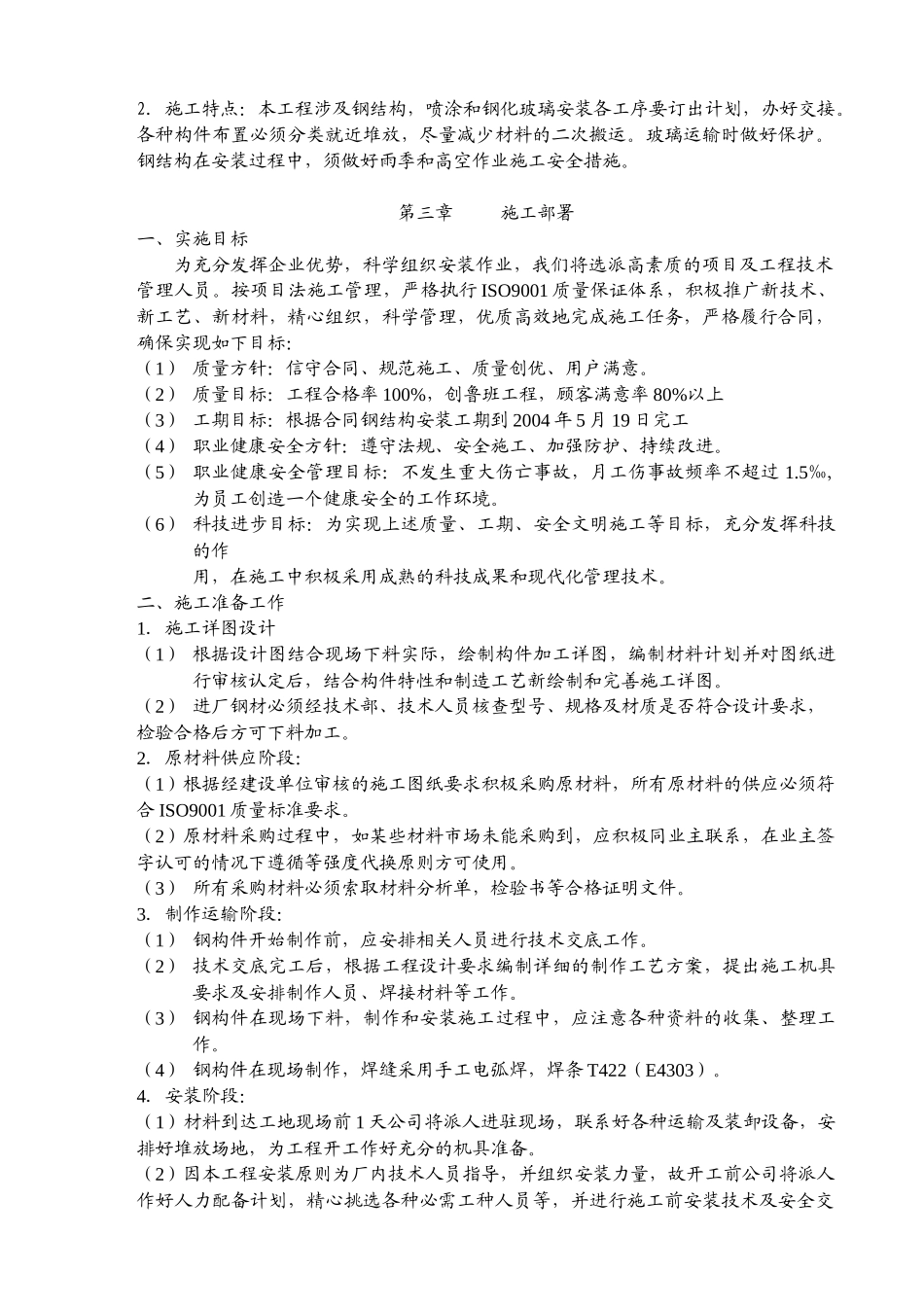 钢结构施工方案12004-5-1123_第3页