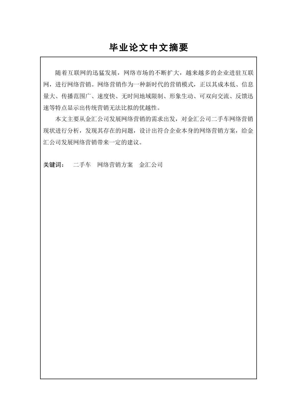 金汇公司二手车网络营销方案_第2页