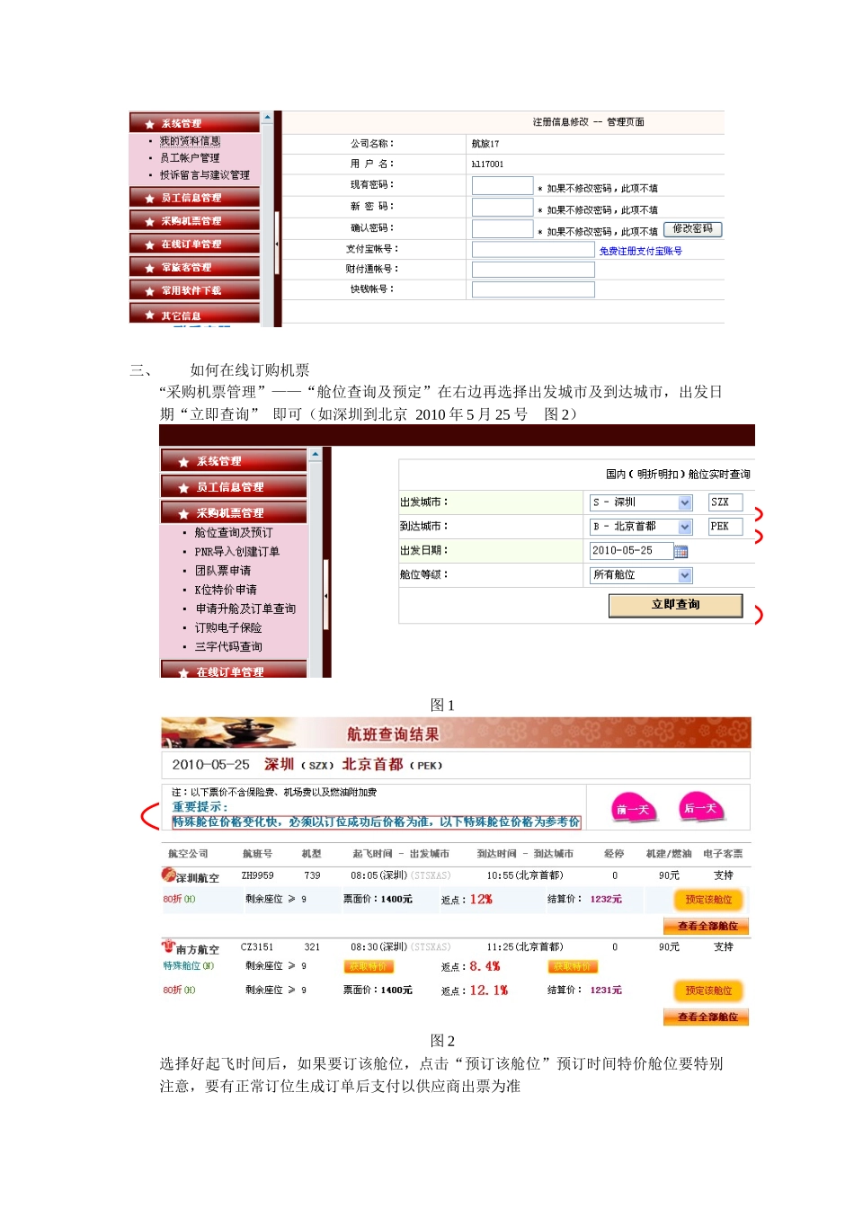 航旅17分销平台操作流程介绍_第2页