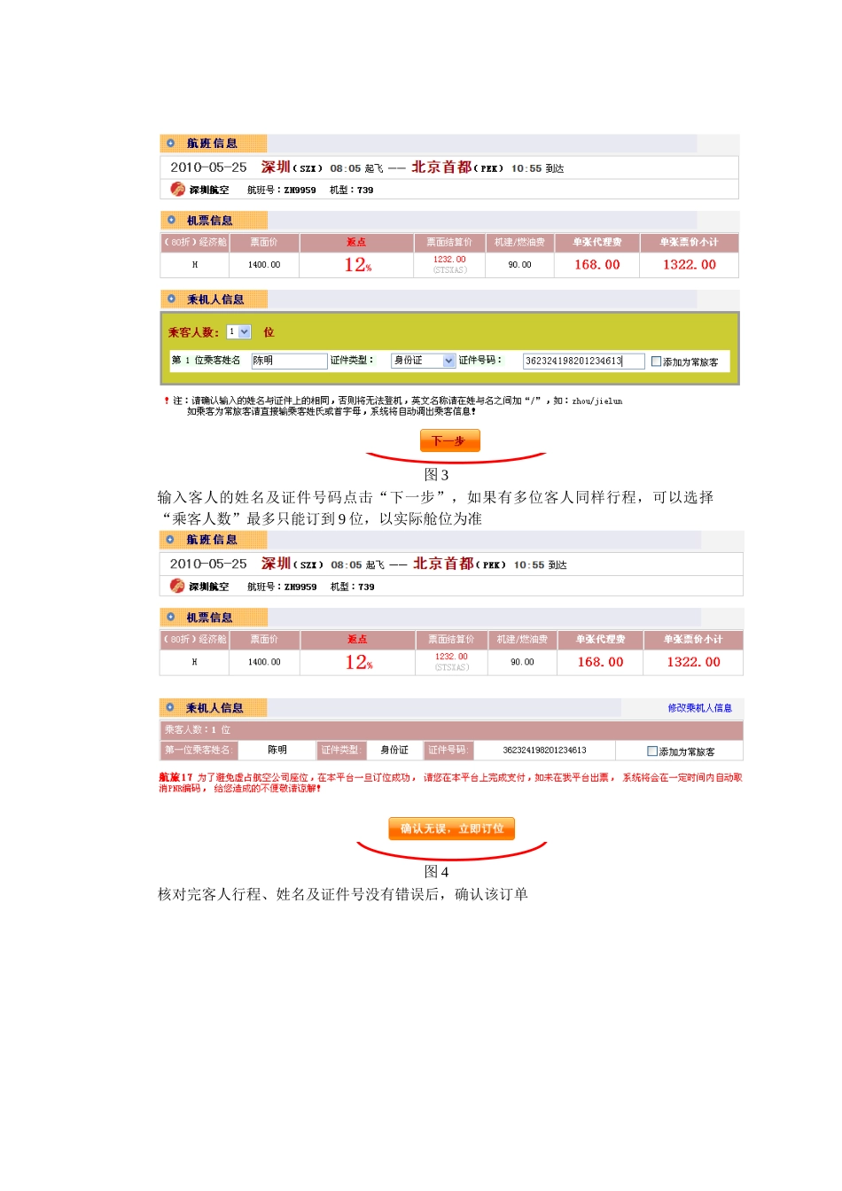 航旅17分销平台操作流程介绍_第3页