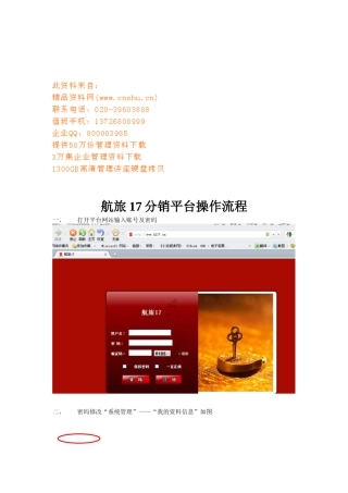 航旅17分销平台操作流程介绍