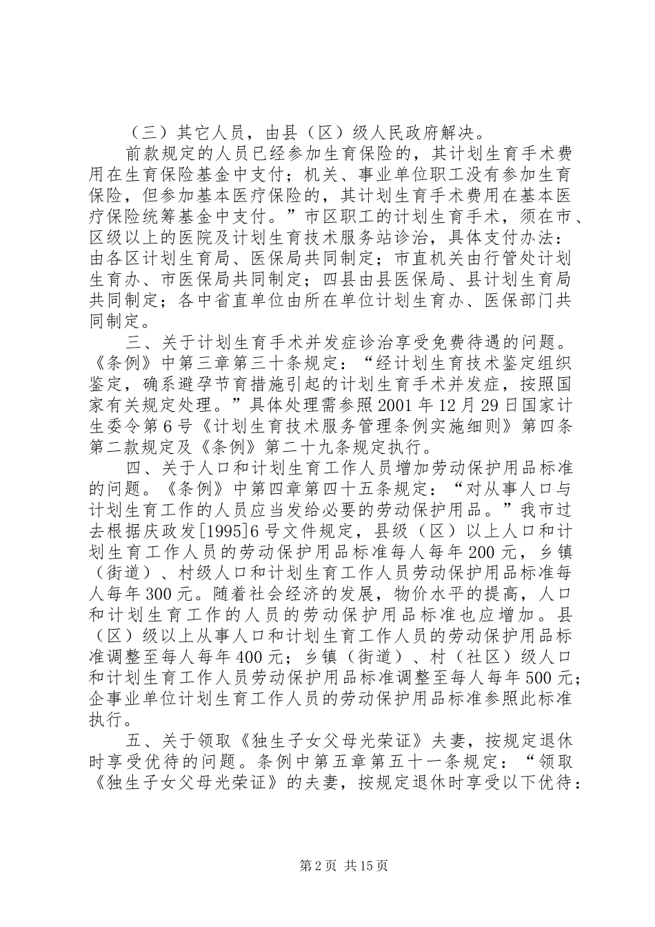XX市计划生育委员会_第2页