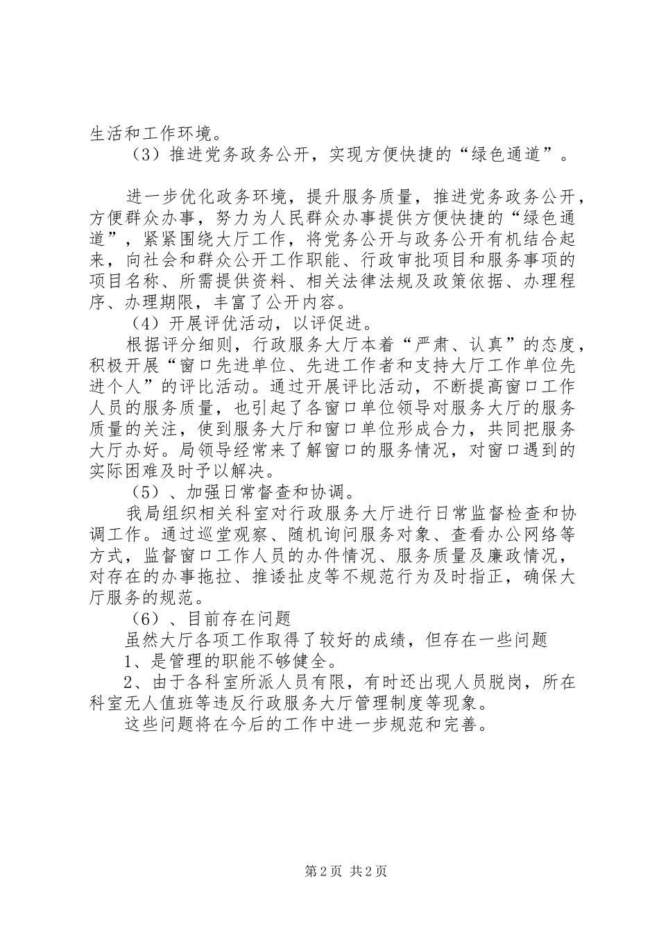 安监局政务服务规划工作总结_第2页