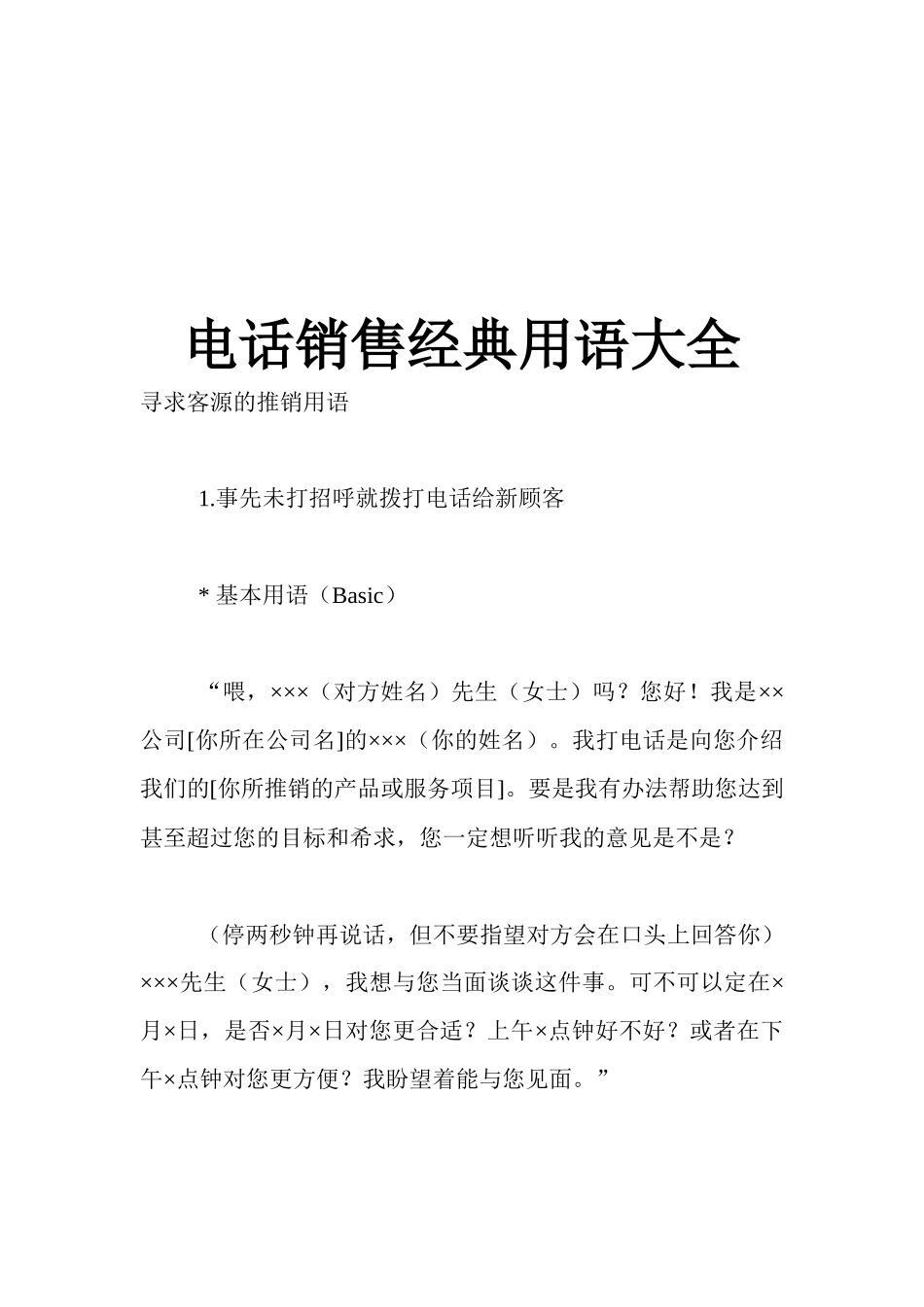 电话销售经典用语汇总_第1页