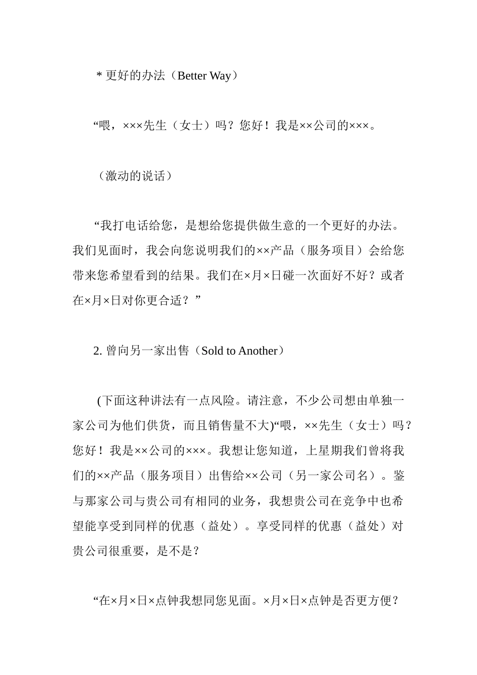电话销售经典用语汇总_第2页