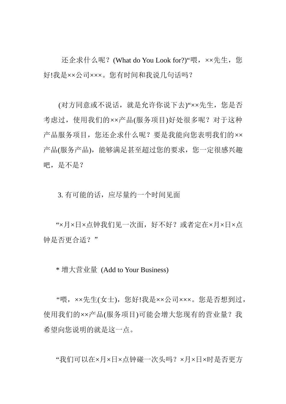 电话销售经典用语汇总_第3页