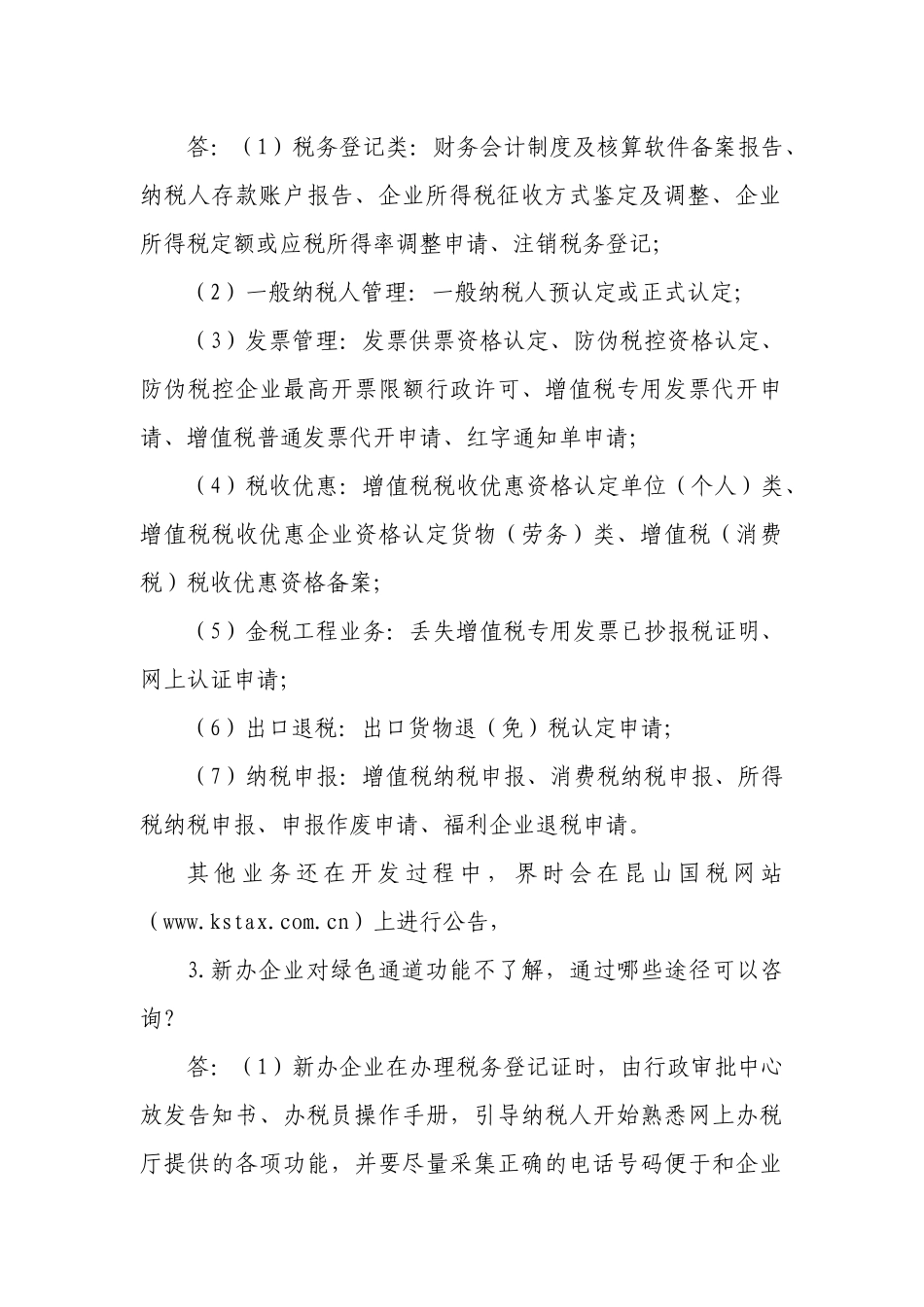 绿色通道功能拓展业务介绍_第2页