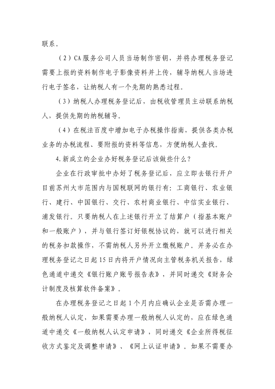 绿色通道功能拓展业务介绍_第3页