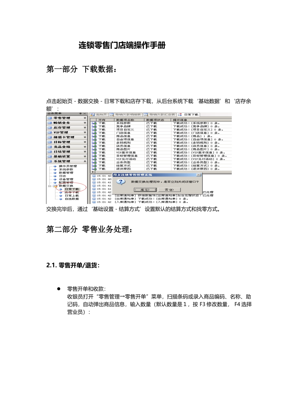 连锁零售100门店端操作手册(实用版)_第1页