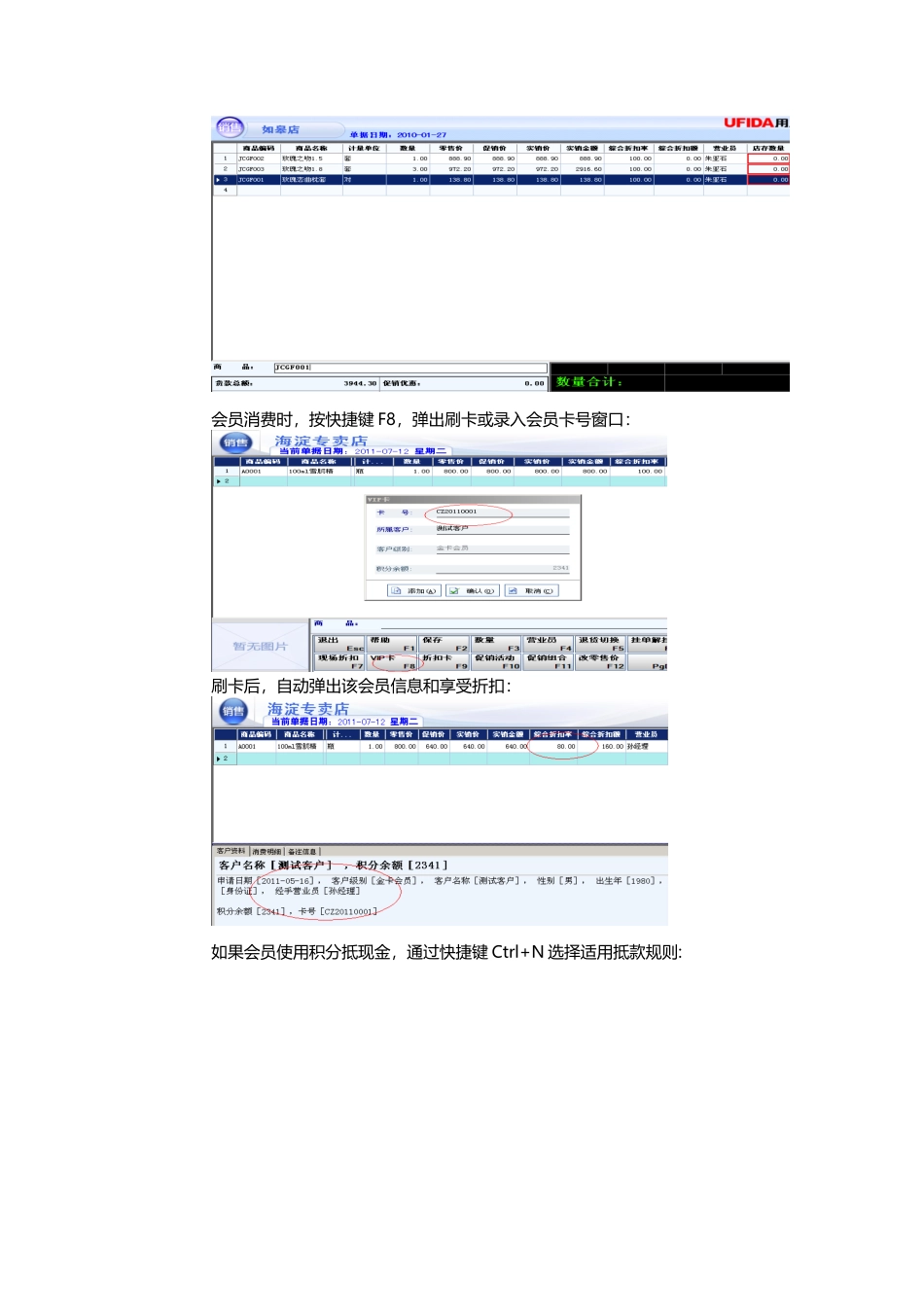 连锁零售100门店端操作手册(实用版)_第2页