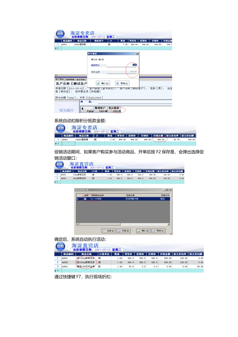 连锁零售100门店端操作手册(实用版)_第3页