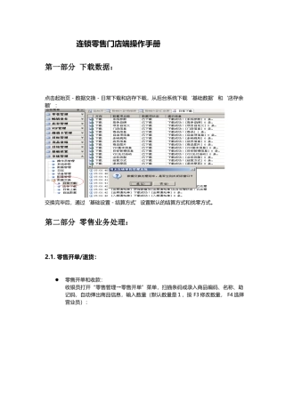 连锁零售100门店端操作手册(实用版)
