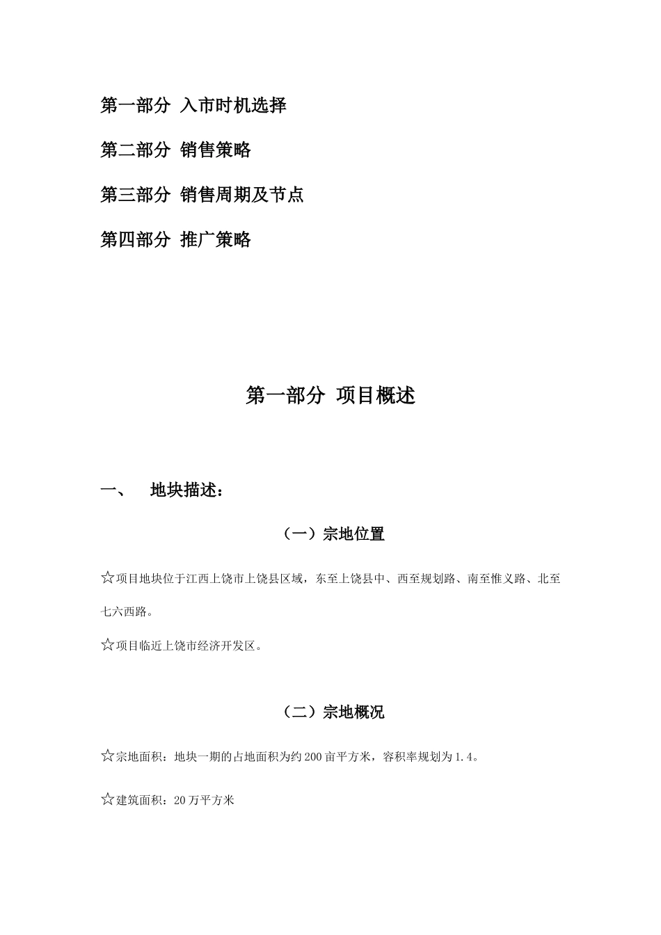 某地产市场定位与营销策略建议_第2页