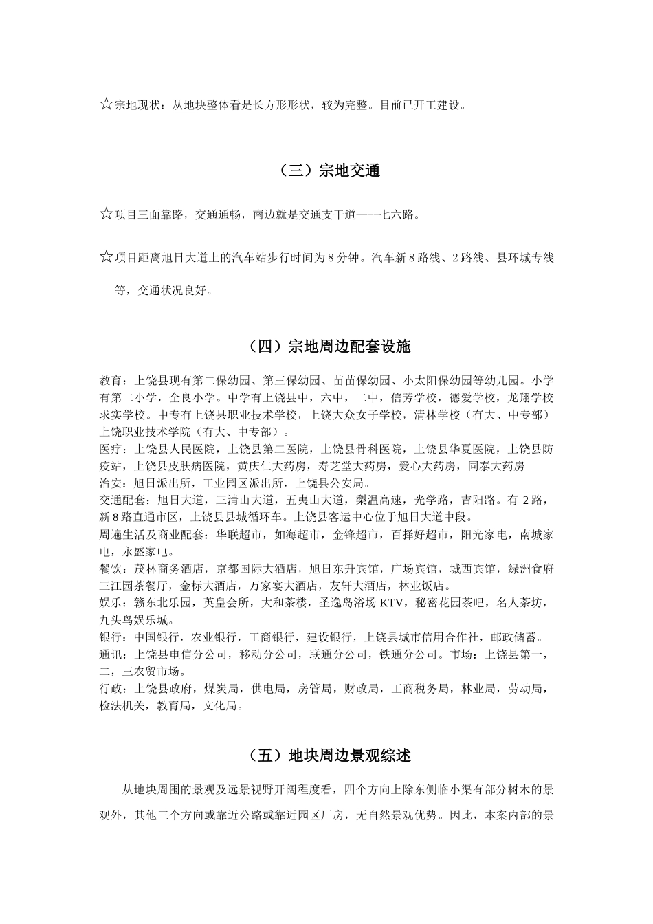 某地产市场定位与营销策略建议_第3页