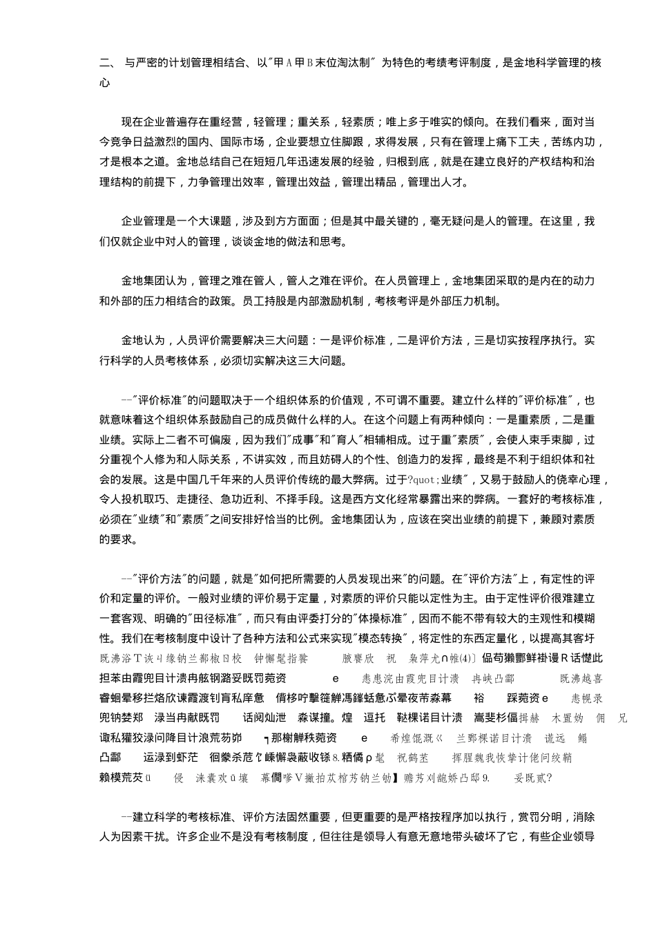 金地员工业绩考评体系(5)(1)_第2页