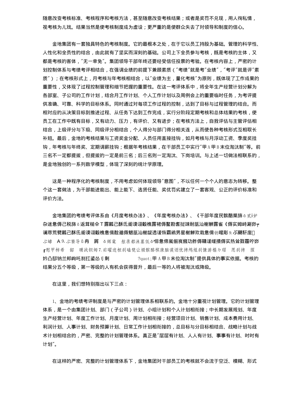 金地员工业绩考评体系(5)(1)_第3页