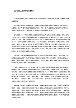 金地员工业绩考评体系(5)(1)